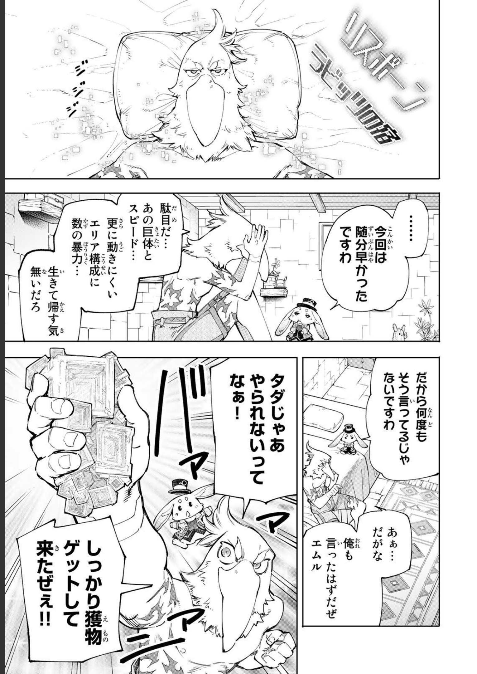 シャングリラ・フロンティア〜クソゲーハンター、神ゲーに挑まんとす〜 - raw - 第55話 - https://jppp.mangajikan.cc/jppp/05071540/oayk1epv305.jpg