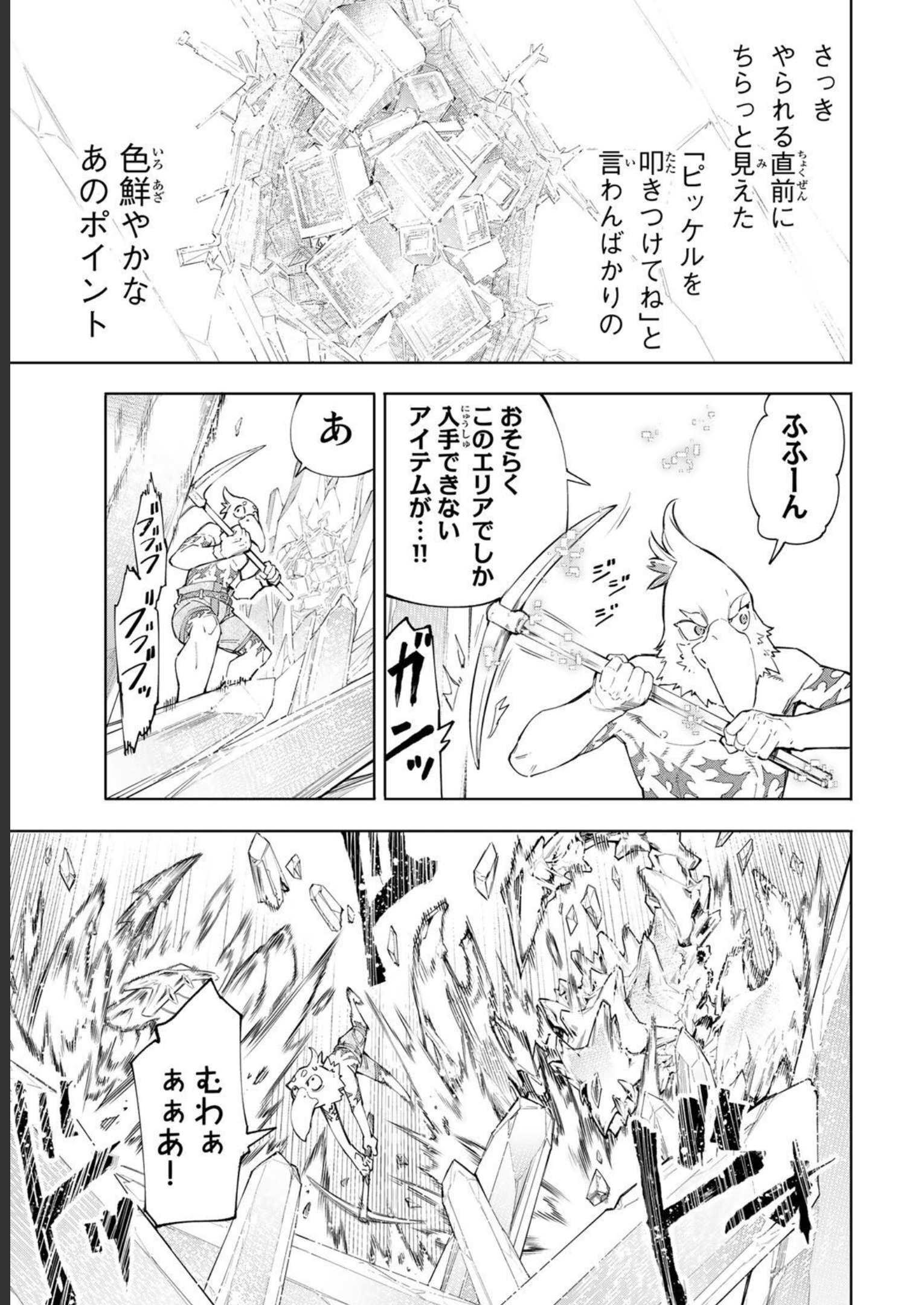 シャングリラ・フロンティア〜クソゲーハンター、神ゲーに挑まんとす〜 - raw - 第55話 - https://jppp.mangajikan.cc/jppp/05071540/ox55acu411n.jpg