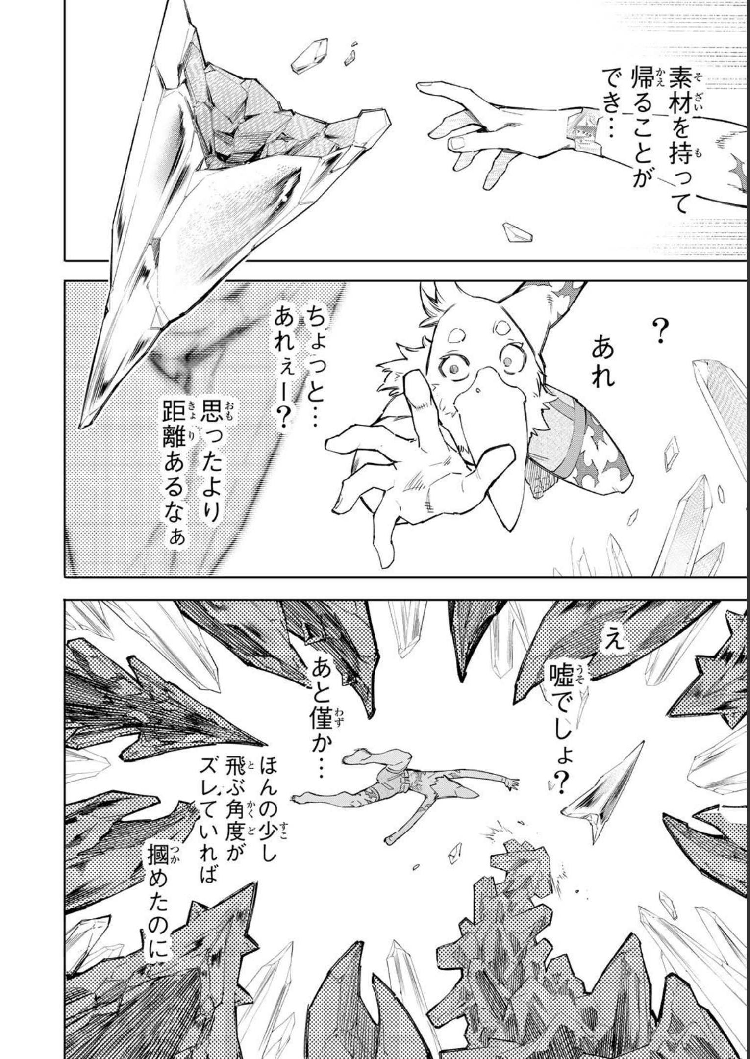 シャングリラ・フロンティア〜クソゲーハンター、神ゲーに挑まんとす〜 - raw - 第56話 - https://jppp.mangajikan.cc/jppp/05071540/plx5411r4p0.jpg