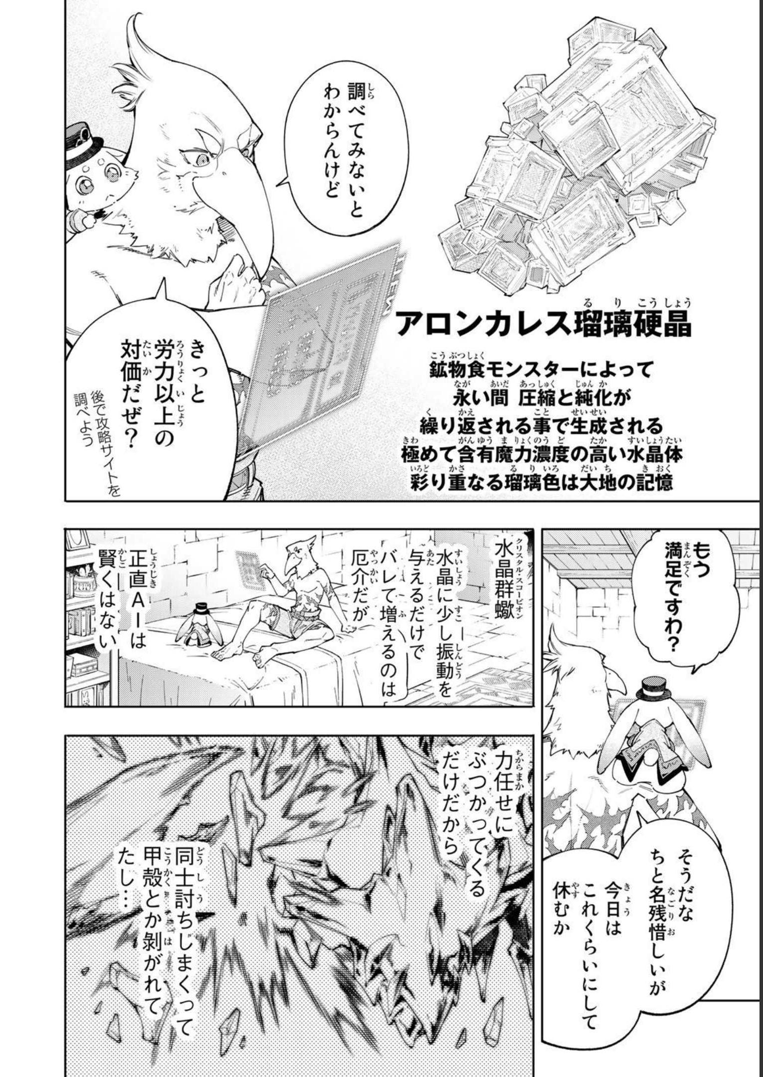 シャングリラ・フロンティア〜クソゲーハンター、神ゲーに挑まんとす〜 - raw - 第55話 - https://jppp.mangajikan.cc/jppp/05071540/prf0hlduzzr.jpg