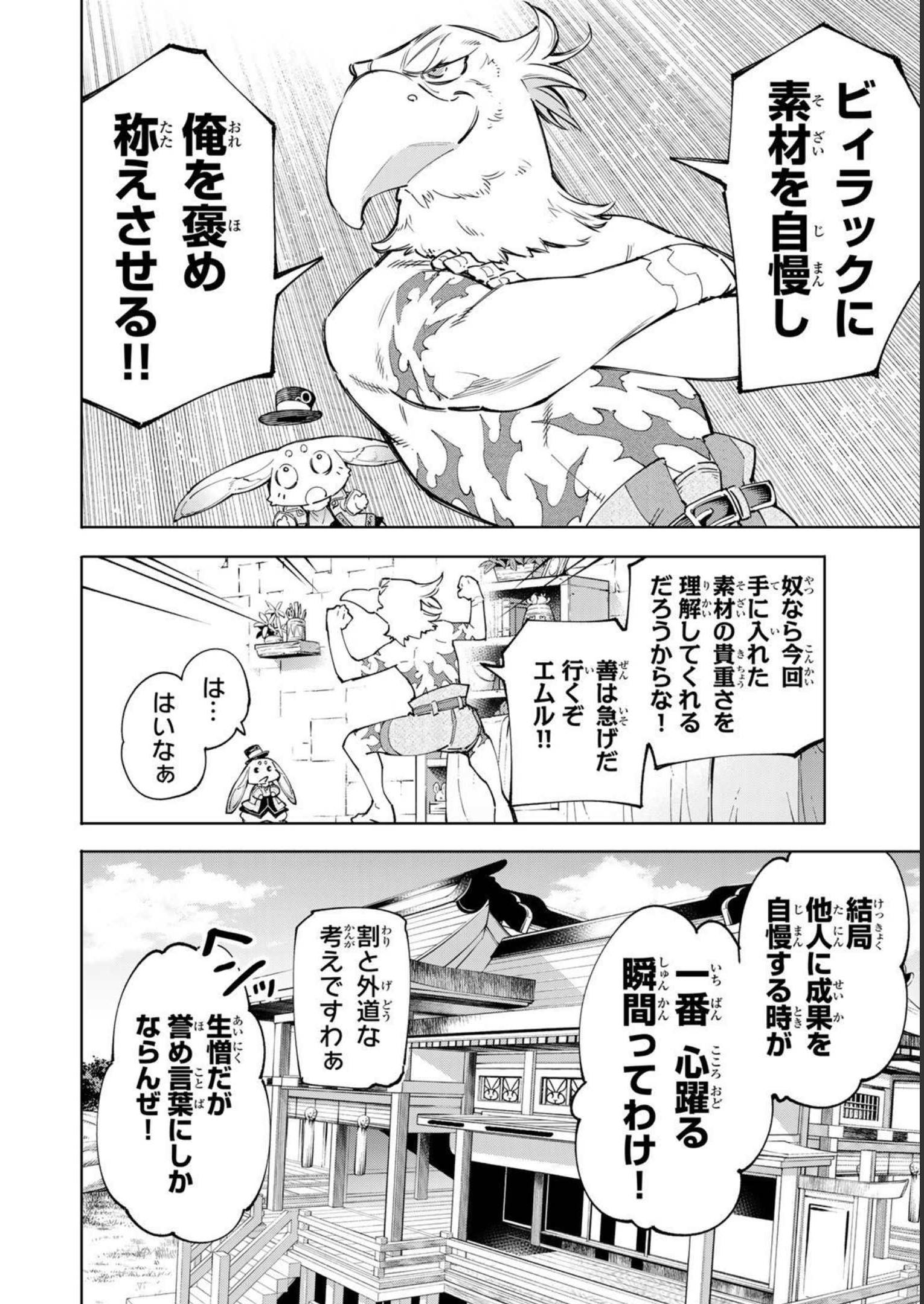 シャングリラ・フロンティア〜クソゲーハンター、神ゲーに挑まんとす〜 - raw - 第56話 - https://jppp.mangajikan.cc/jppp/05071540/s3calwyyvsq.jpg
