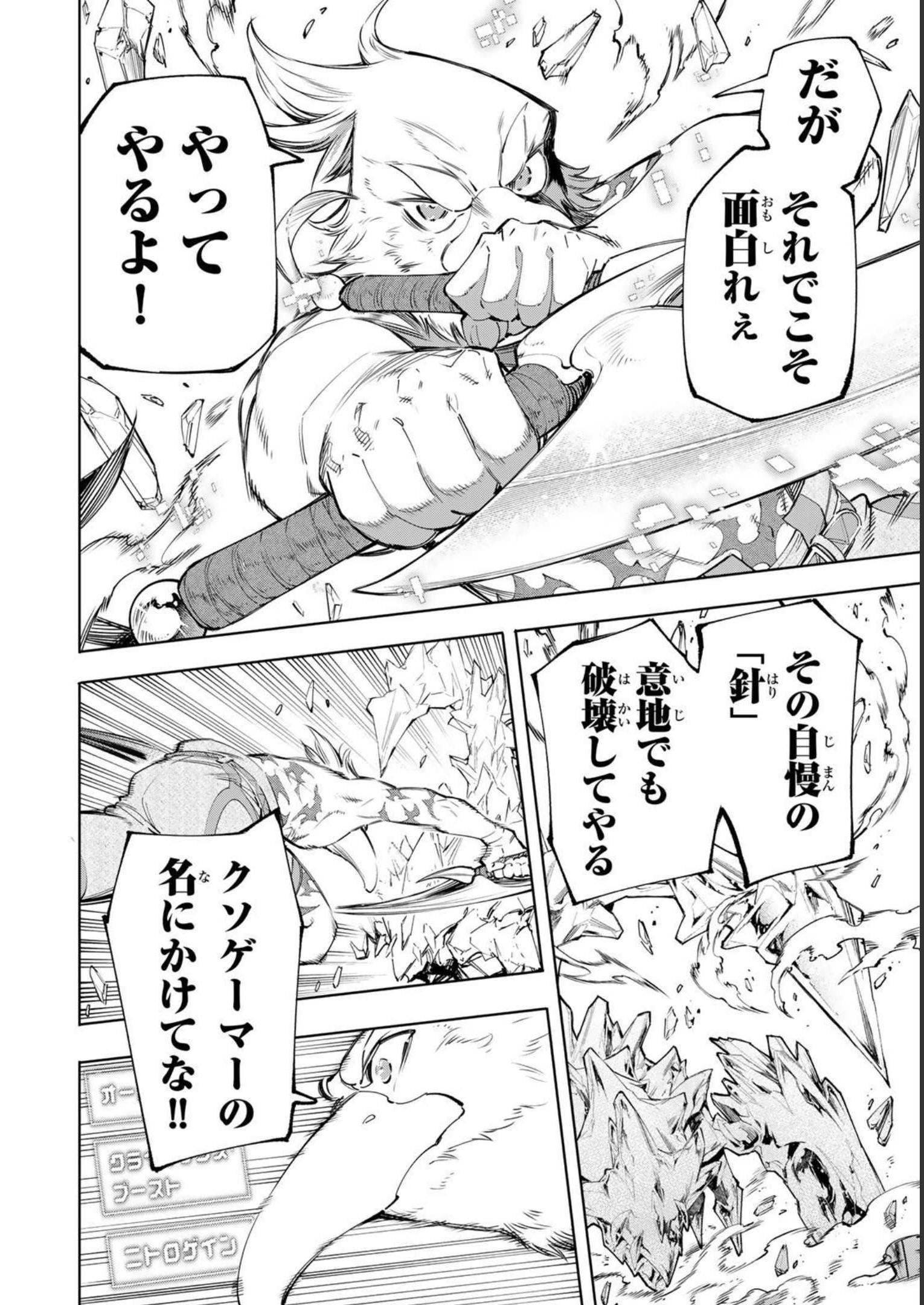 シャングリラ・フロンティア〜クソゲーハンター、神ゲーに挑まんとす〜 - raw - 第56話 - https://jppp.mangajikan.cc/jppp/05071540/uqpxi525jgr.jpg
