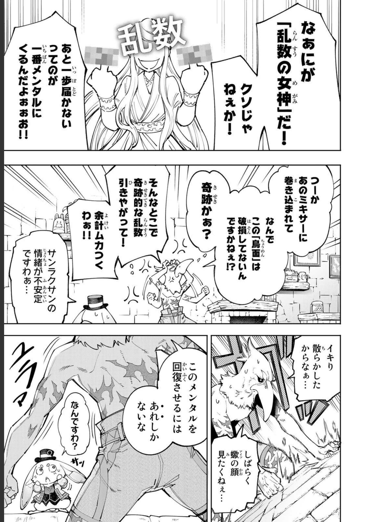 シャングリラ・フロンティア〜クソゲーハンター、神ゲーに挑まんとす〜 - raw - 第56話 - https://jppp.mangajikan.cc/jppp/05071540/ursurxgxuoo.jpg
