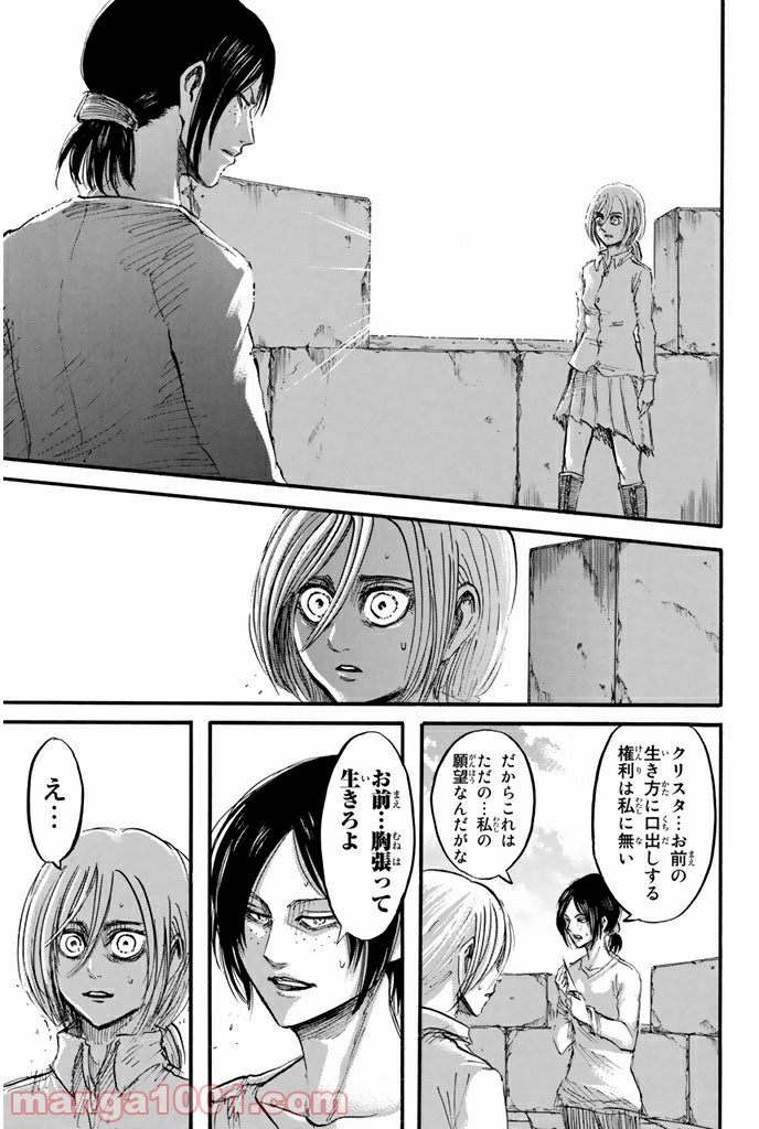 進撃の巨人 第40話 - Page 35