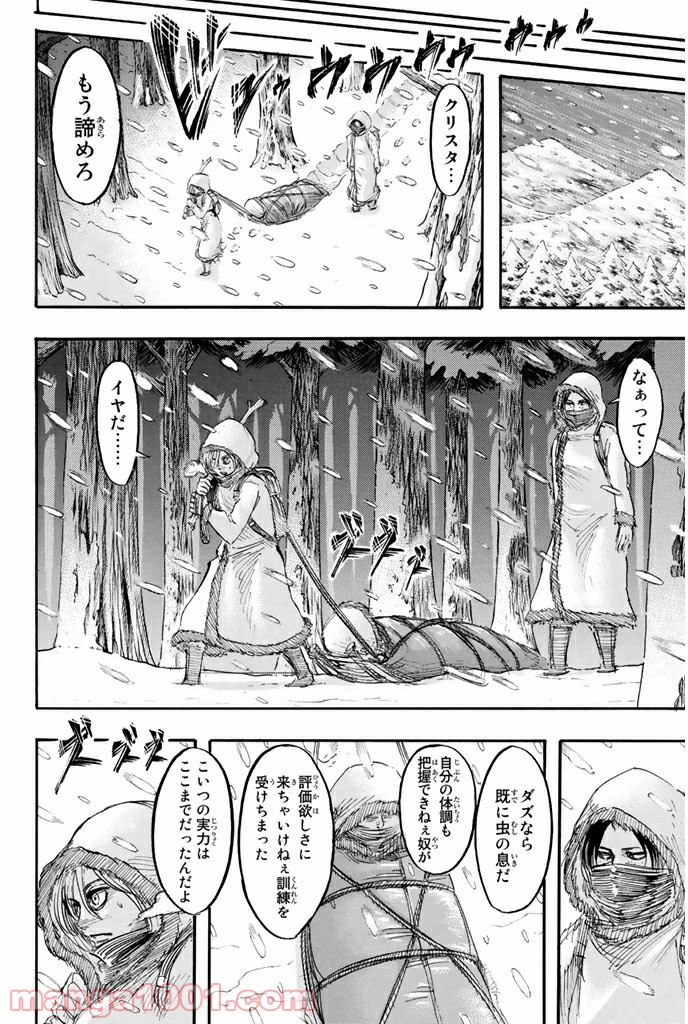 進撃の巨人 第40話 - Page 18