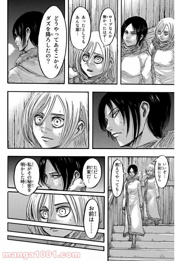 進撃の巨人 第40話 - Page 32