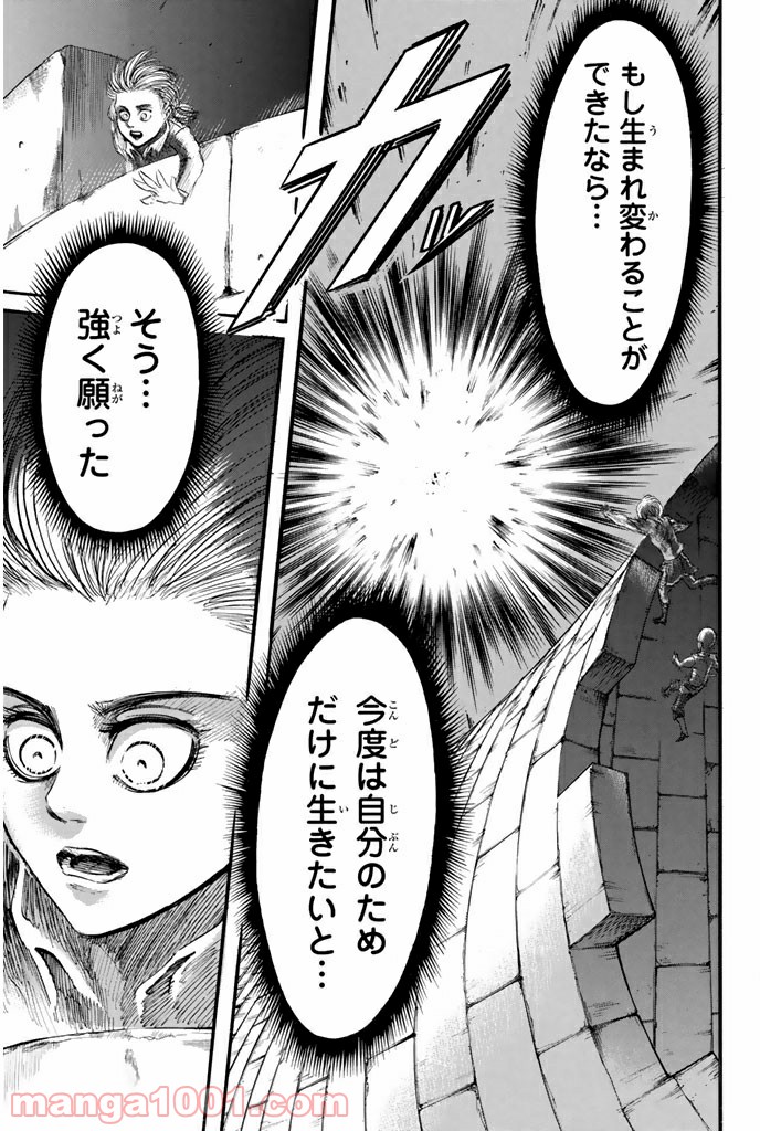 進撃の巨人 第40話 - Page 39