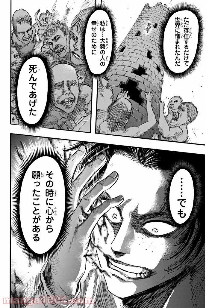 進撃の巨人 第40話 - Page 38