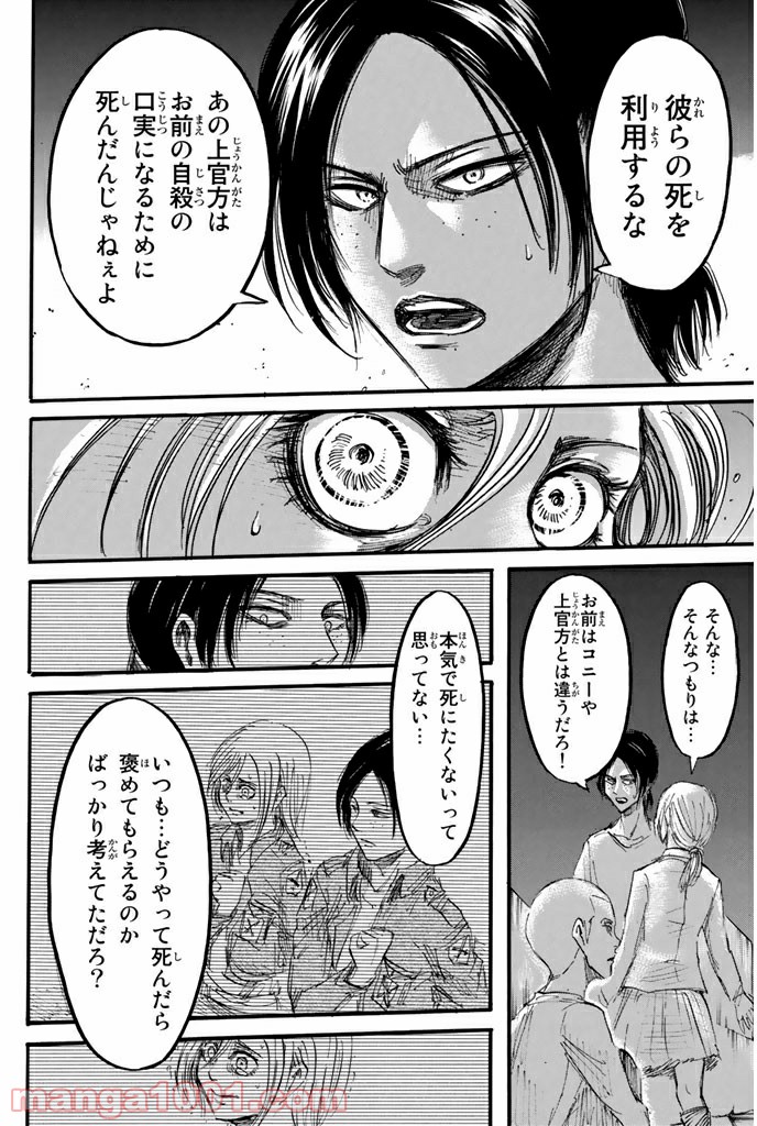 進撃の巨人 第40話 - Page 16
