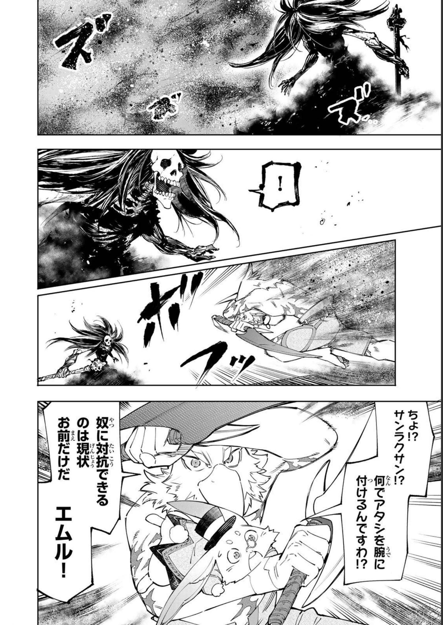 シャングリラ・フロンティア〜クソゲーハンター、神ゲーに挑まんとす〜 - raw - 第52話 - https://jppp.mangajikan.cc/jppp/05071541/he3345w3xqw.jpg