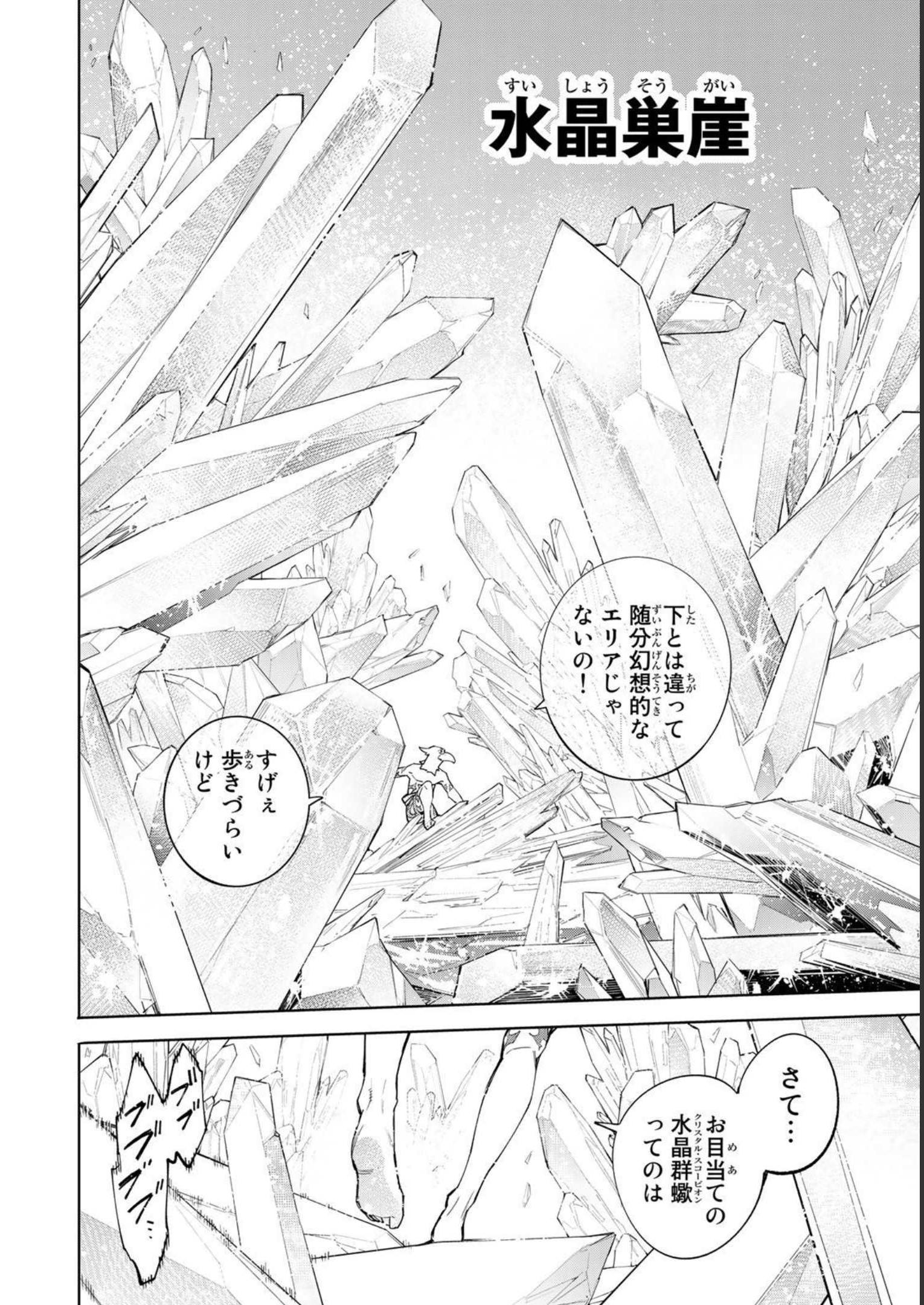 シャングリラ・フロンティア〜クソゲーハンター、神ゲーに挑まんとす〜 - raw - 第54話 - https://jppp.mangajikan.cc/jppp/05071541/jsn1xt0cjqy.jpg