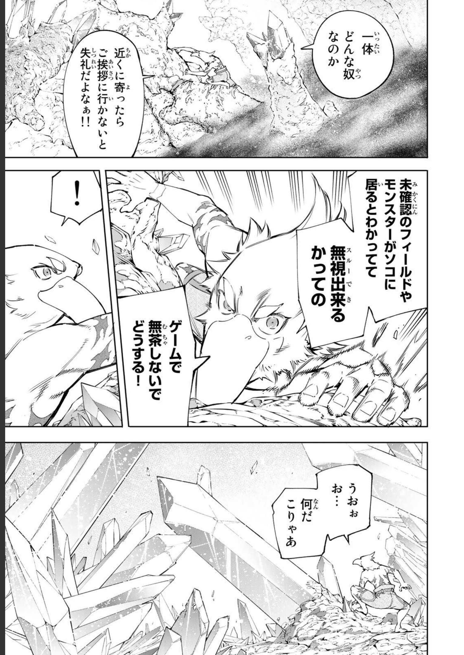 シャングリラ・フロンティア〜クソゲーハンター、神ゲーに挑まんとす〜 - raw - 第54話 - https://jppp.mangajikan.cc/jppp/05071541/msm1wl4vjud.jpg