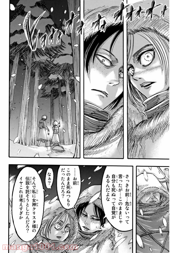 進撃の巨人 第40話 - Page 22
