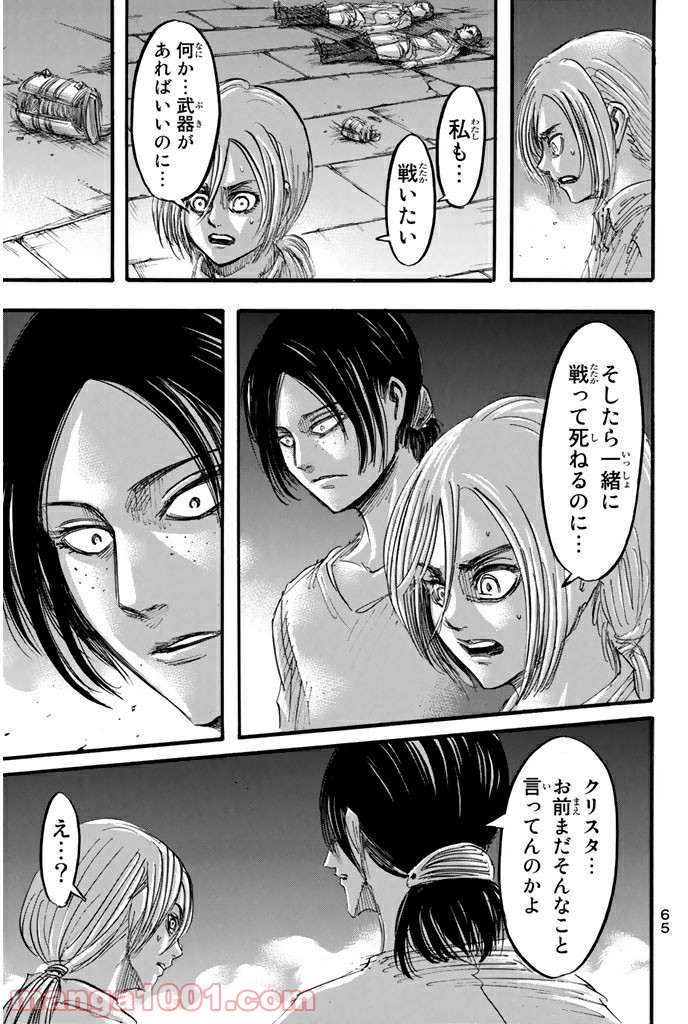 進撃の巨人 第40話 - Page 15