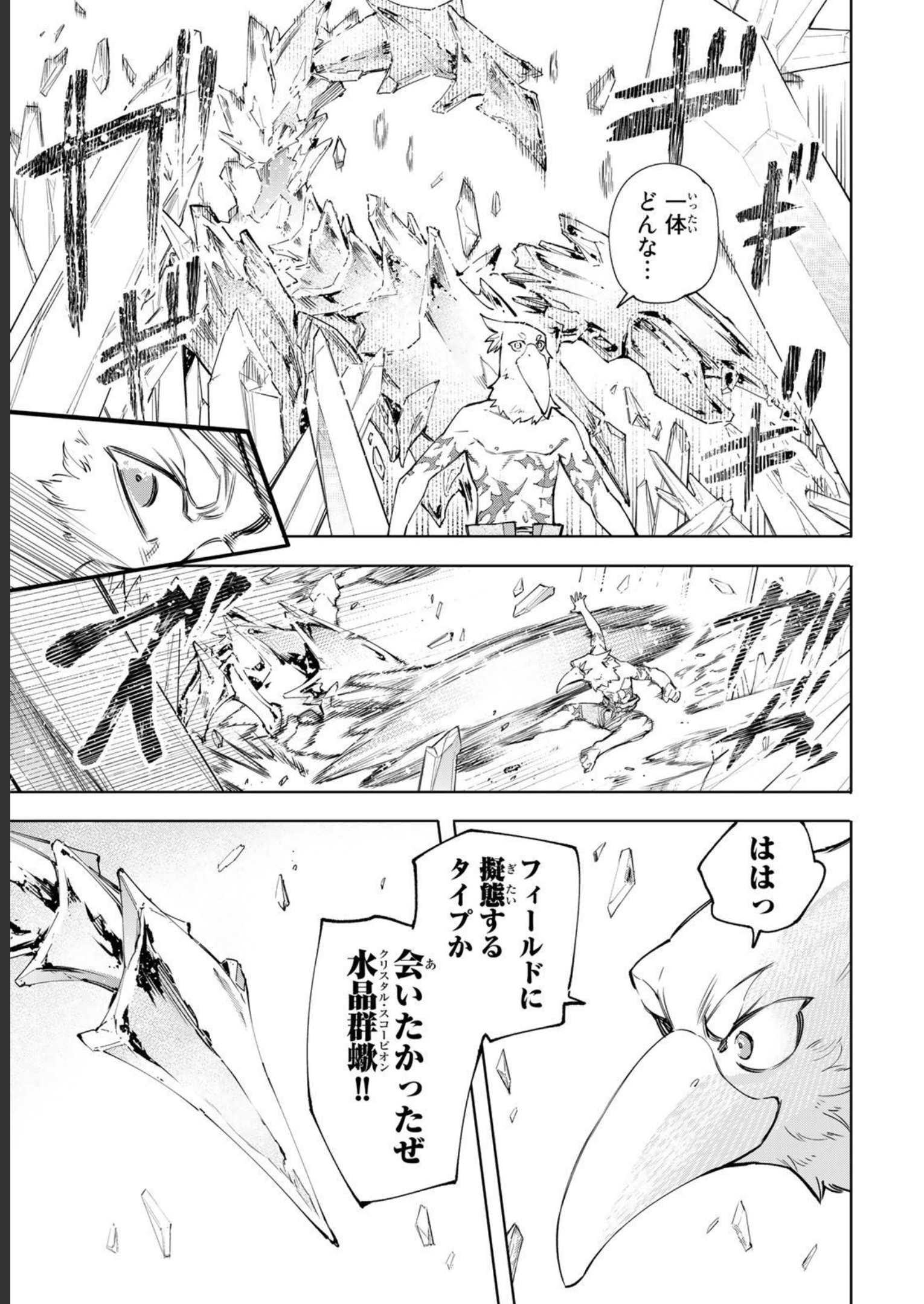 シャングリラ・フロンティア〜クソゲーハンター、神ゲーに挑まんとす〜 - raw - 第54話 - https://jppp.mangajikan.cc/jppp/05071541/t5n5hiws4jd.jpg