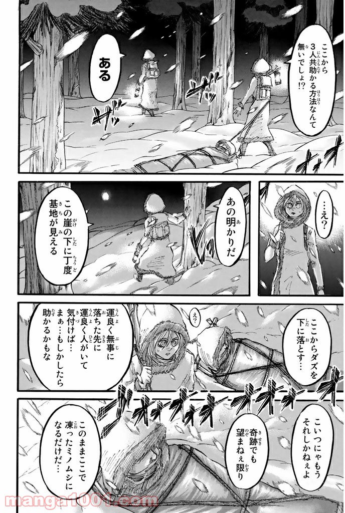 進撃の巨人 第40話 - Page 28