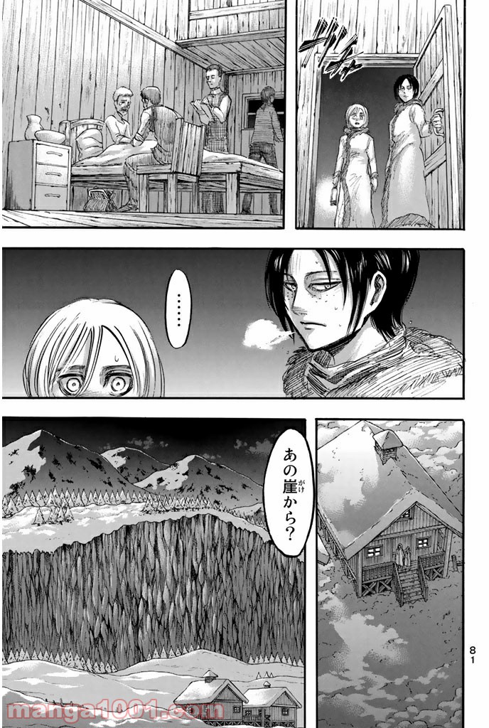 進撃の巨人 第40話 - Page 31