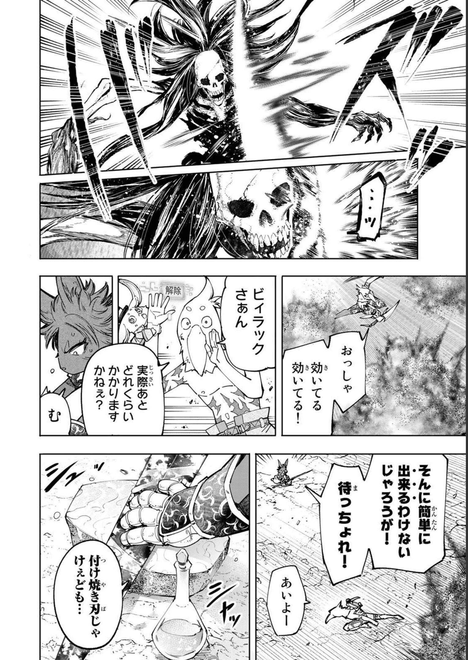 シャングリラ・フロンティア〜クソゲーハンター、神ゲーに挑まんとす〜 - raw - 第52話 - https://jppp.mangajikan.cc/jppp/05071541/vc0fpxhbeho.jpg