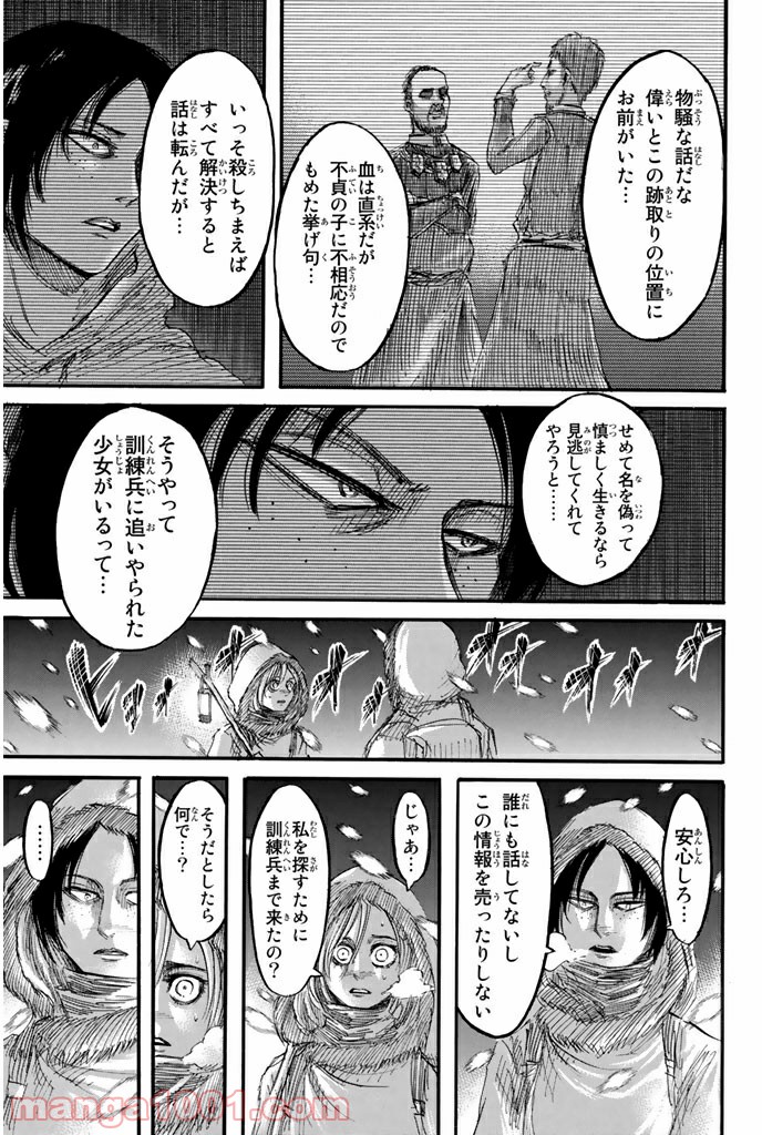 進撃の巨人 第40話 - Page 25