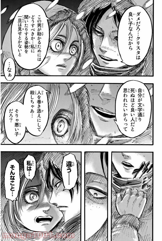 進撃の巨人 第40話 - Page 23