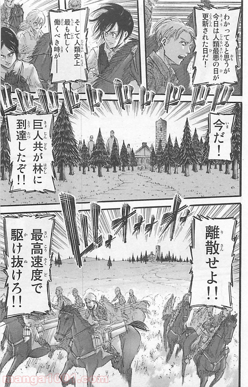 進撃の巨人 第35話 - Page 23