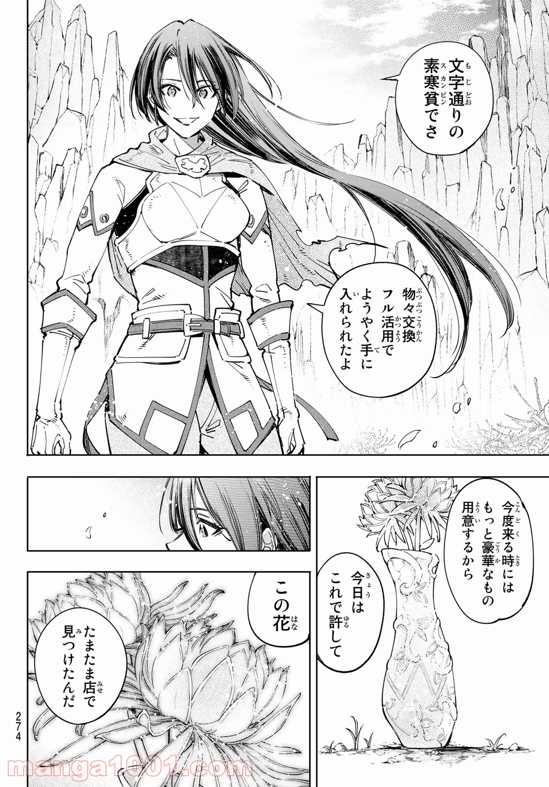 シャングリラ・フロンティア〜クソゲーハンター、神ゲーに挑まんとす〜 - raw - 第47話 - https://jppp.mangajikan.cc/jppp/05071544/0rfzwj1a4cd.jpg