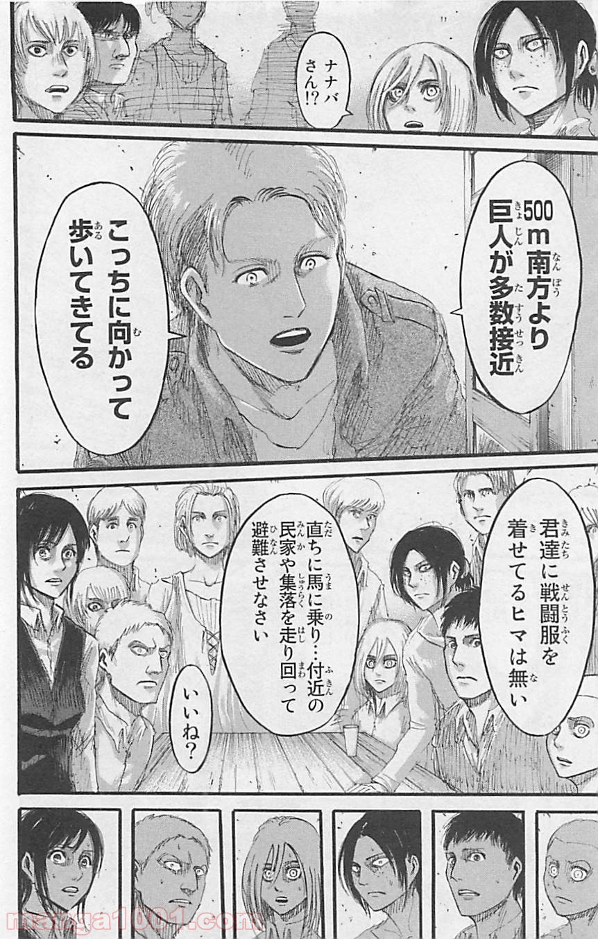 進撃の巨人 第35話 - Page 6