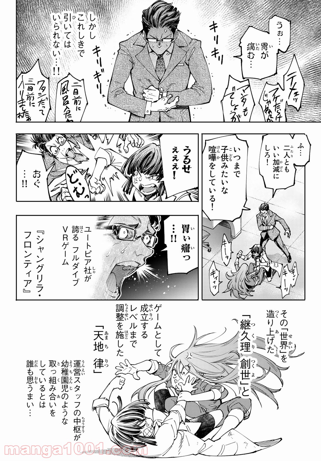 シャングリラ・フロンティア〜クソゲーハンター、神ゲーに挑まんとす〜 - raw - 第46話 - https://jppp.mangajikan.cc/jppp/05071544/1zbjrq2ta5y.jpg