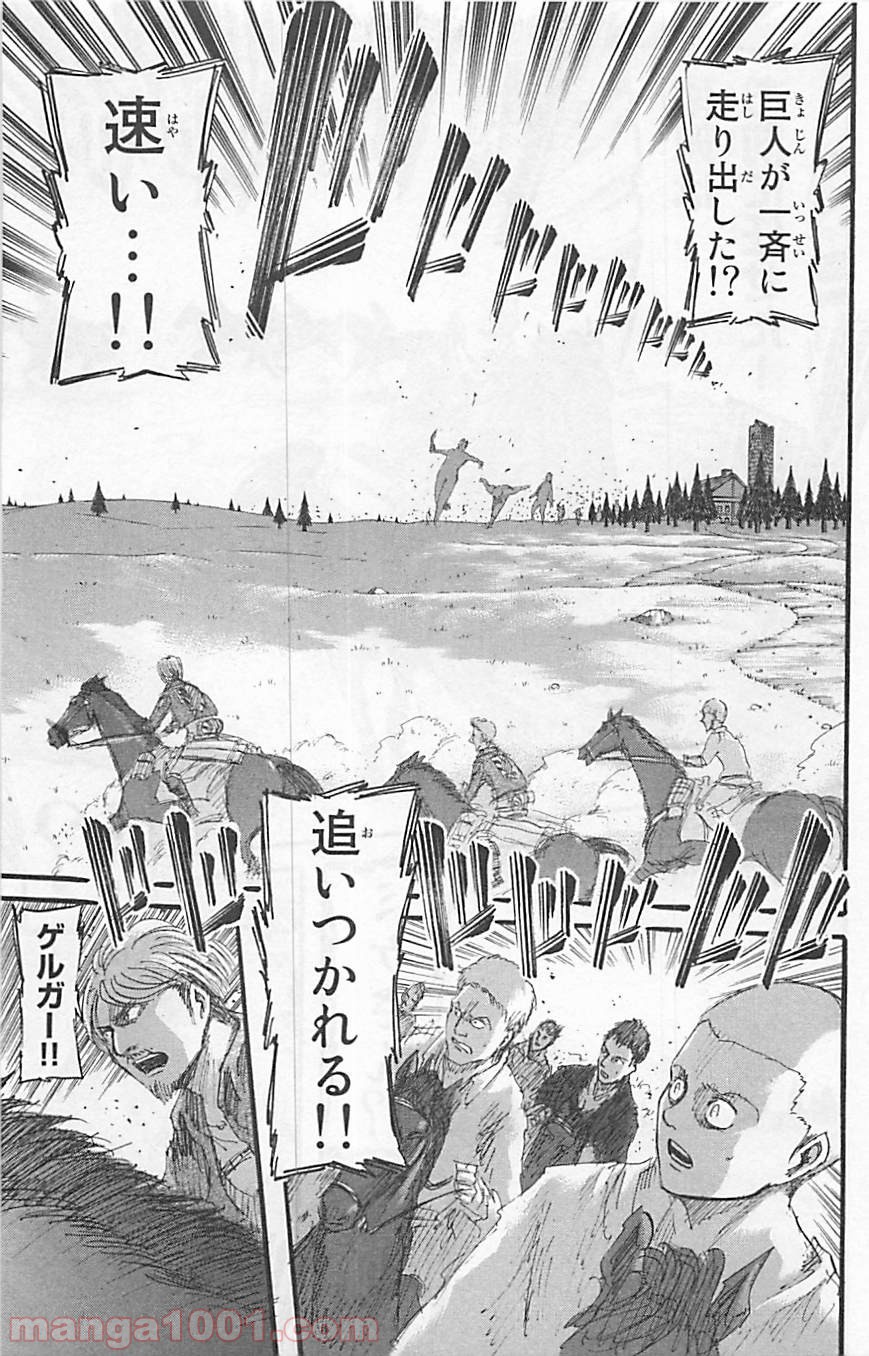 進撃の巨人 第35話 - Page 25