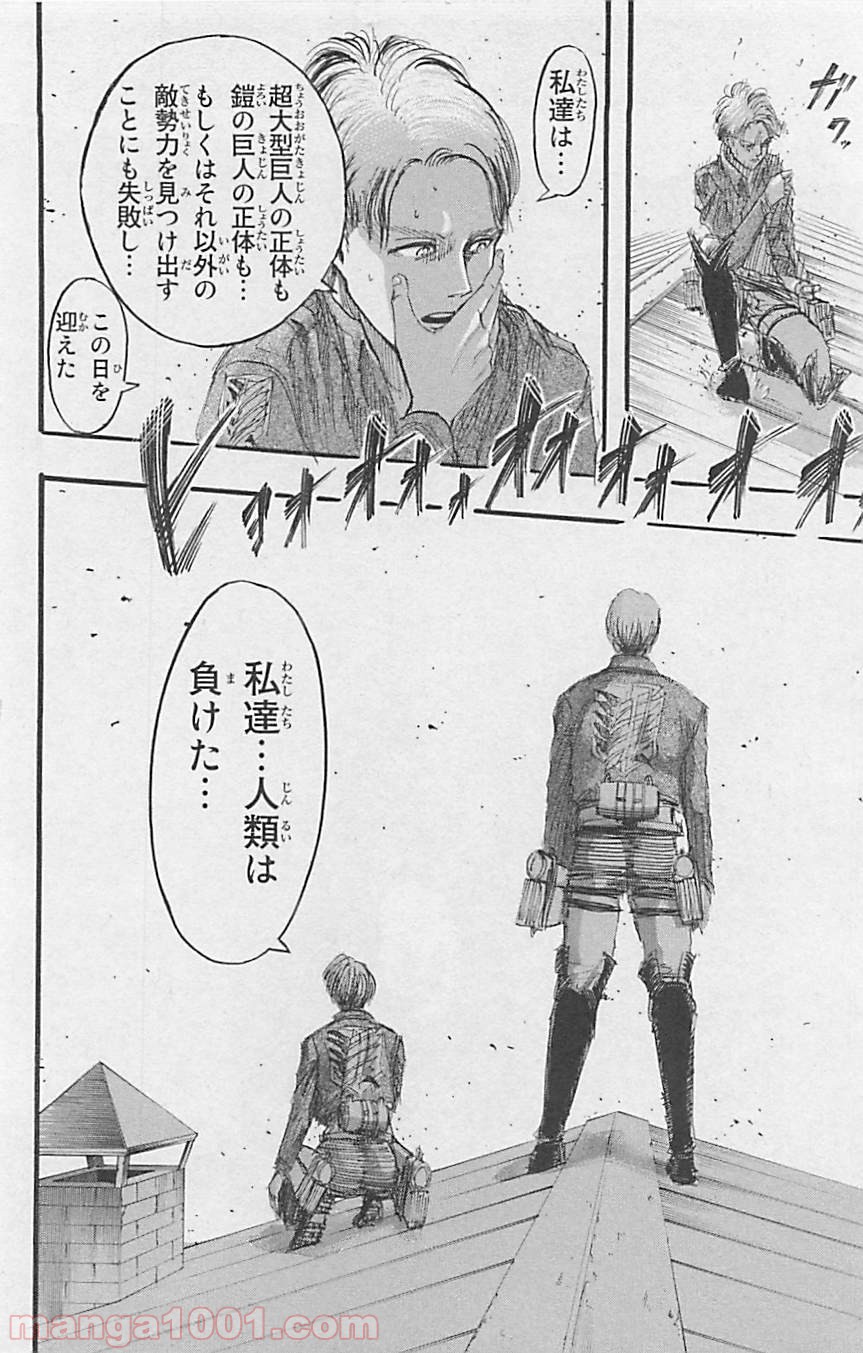 進撃の巨人 第35話 - Page 14