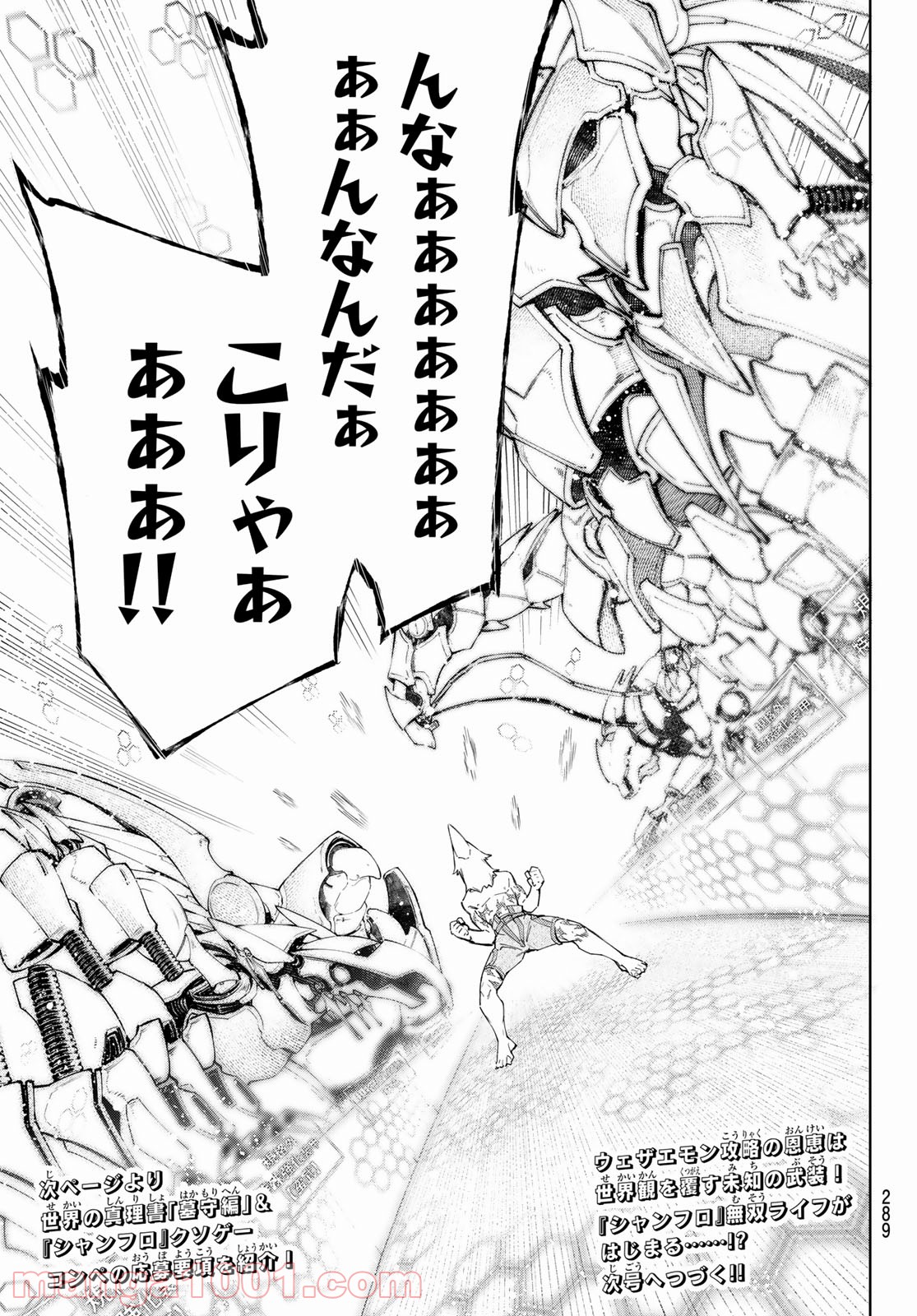 シャングリラ・フロンティア〜クソゲーハンター、神ゲーに挑まんとす〜 - raw - 第47話 - https://jppp.mangajikan.cc/jppp/05071544/bnikxqlkapg.jpg