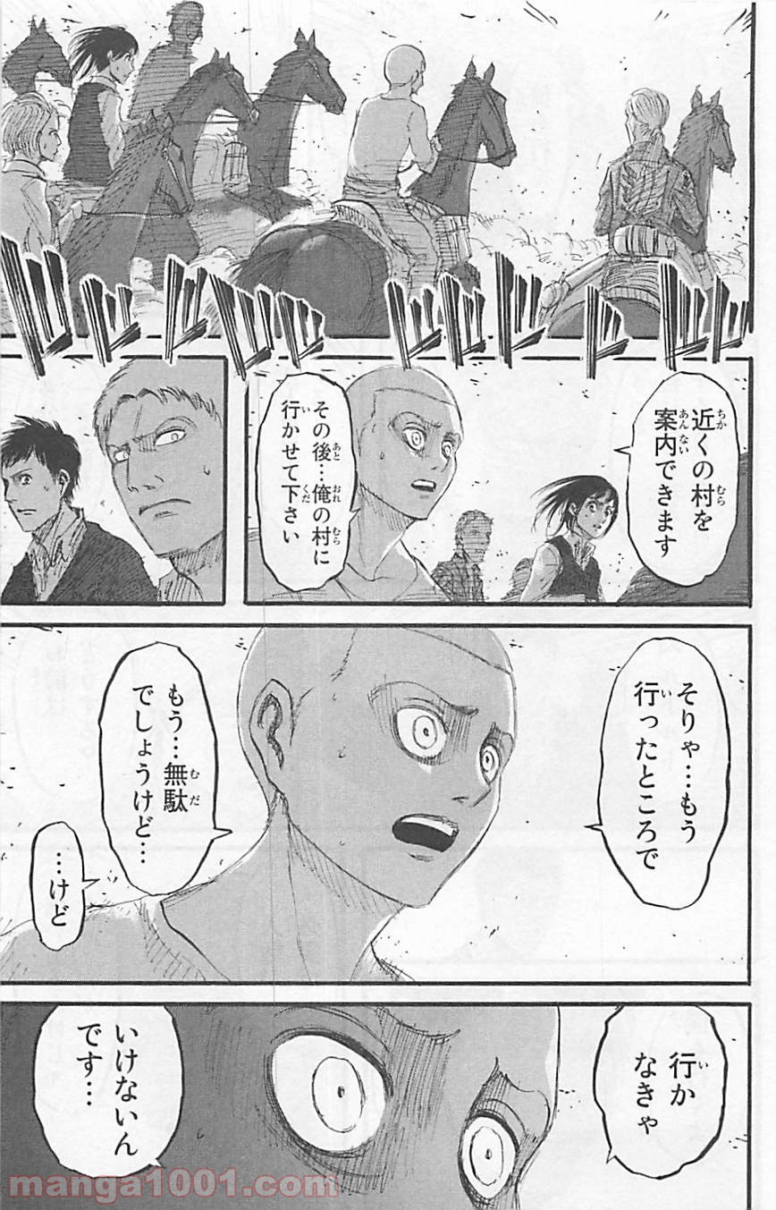 進撃の巨人 第35話 - Page 21