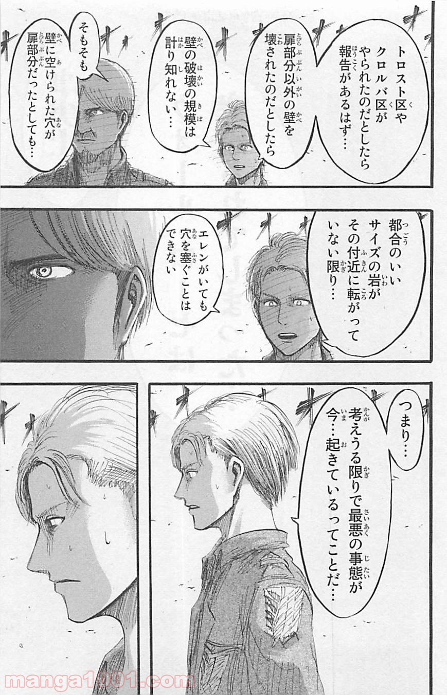 進撃の巨人 第35話 - Page 11