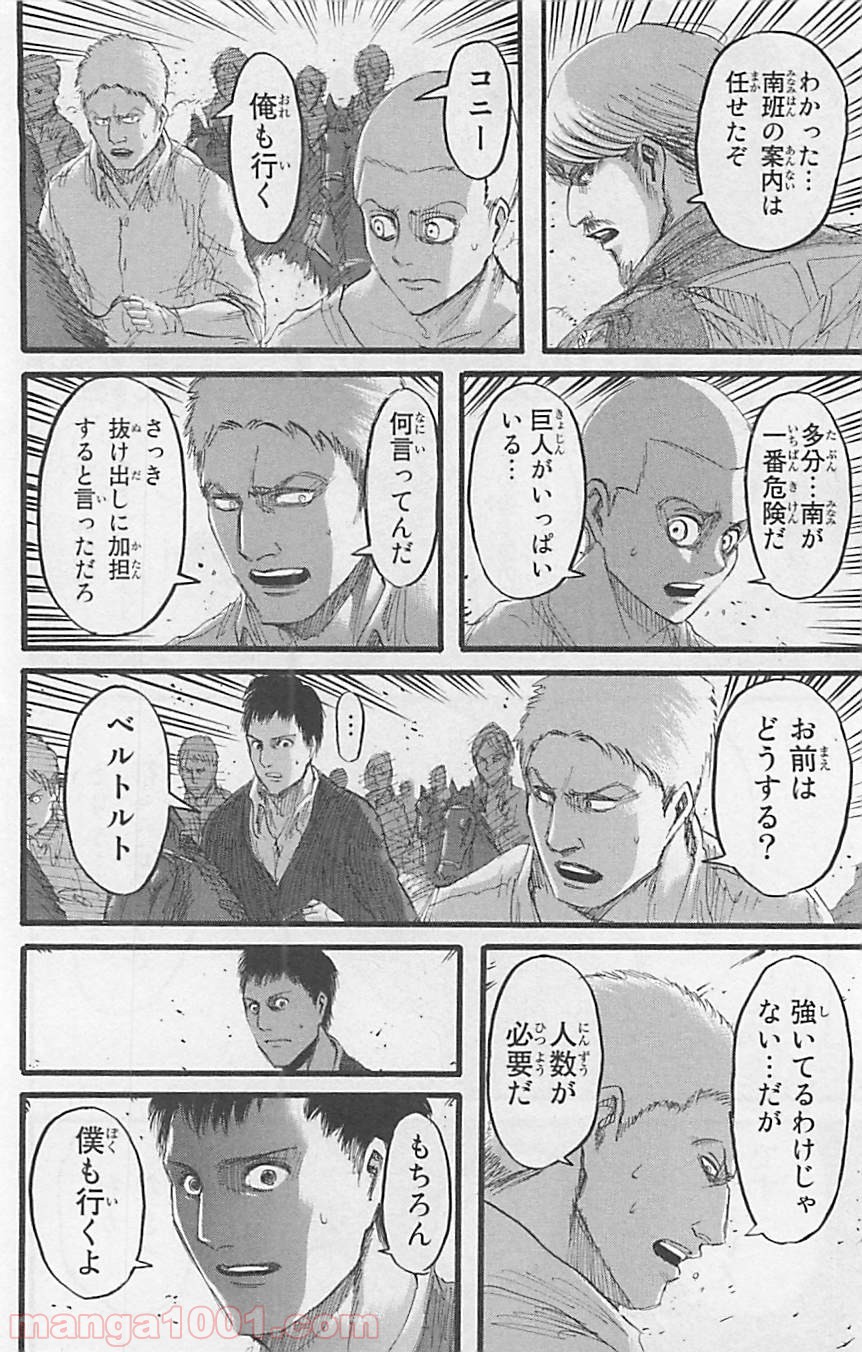進撃の巨人 第35話 - Page 22