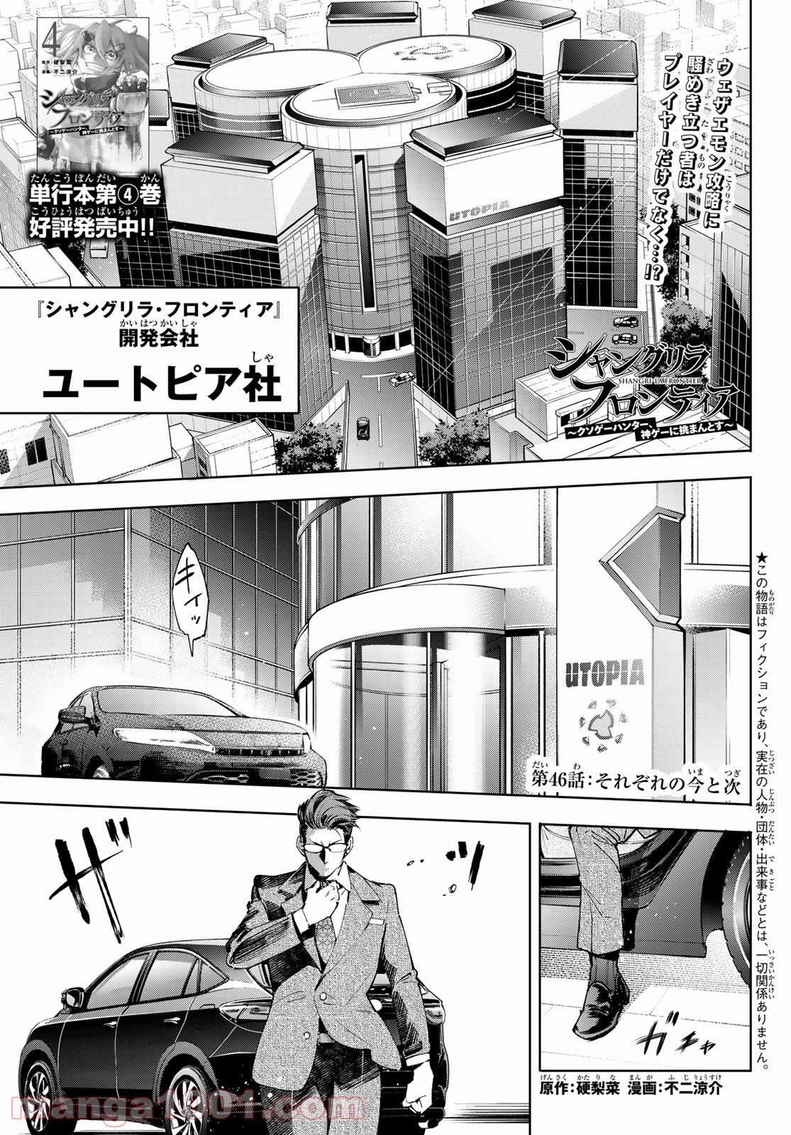 シャングリラ・フロンティア〜クソゲーハンター、神ゲーに挑まんとす〜 - raw - 第46話 - https://jppp.mangajikan.cc/jppp/05071544/i4sxkop2qsa.jpg