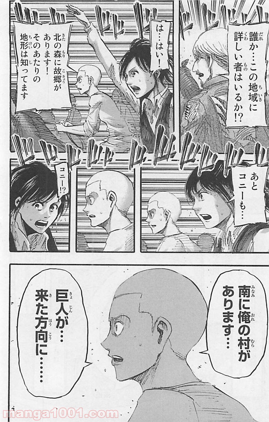 進撃の巨人 第35話 - Page 20