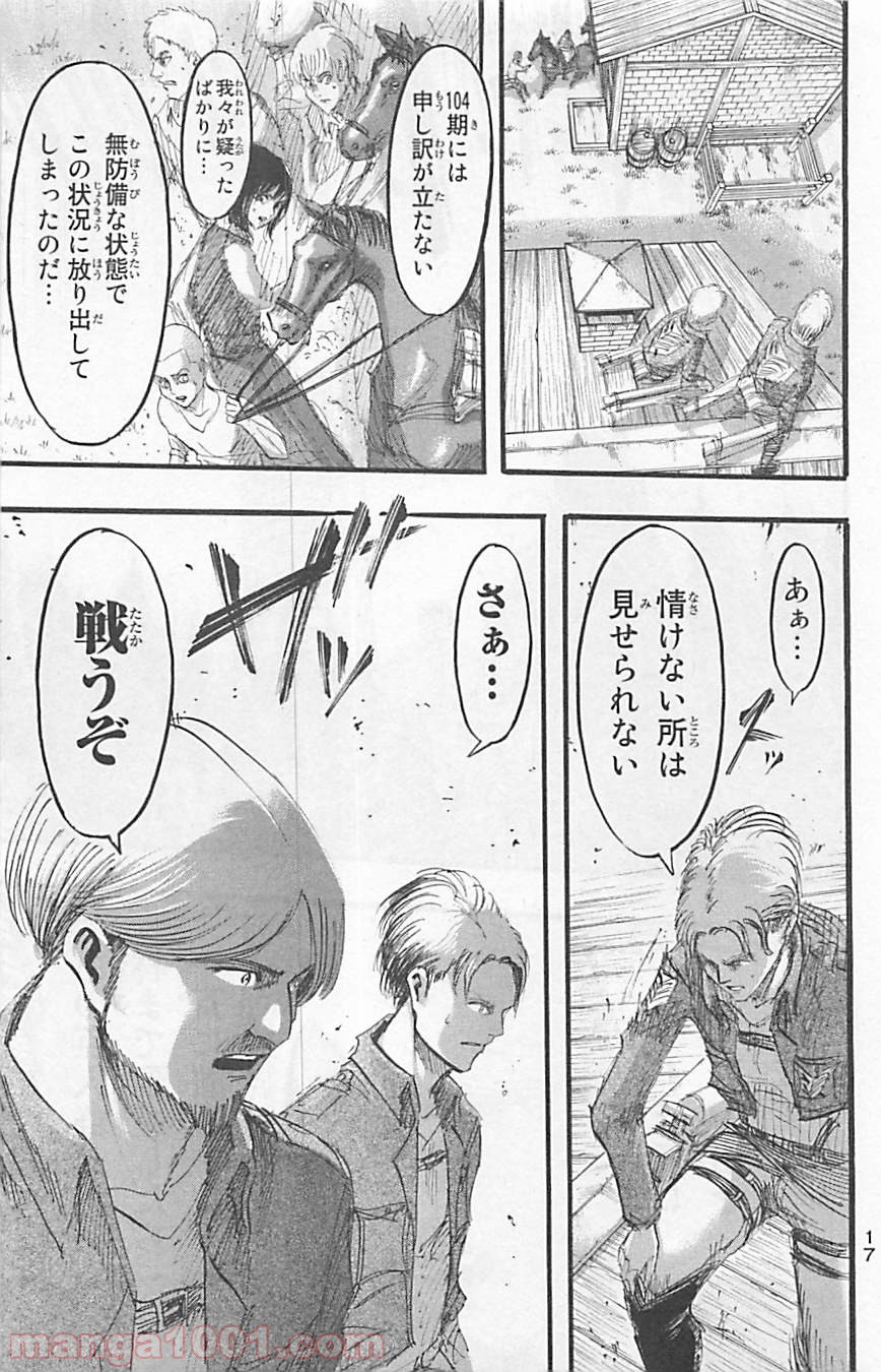進撃の巨人 第35話 - Page 17