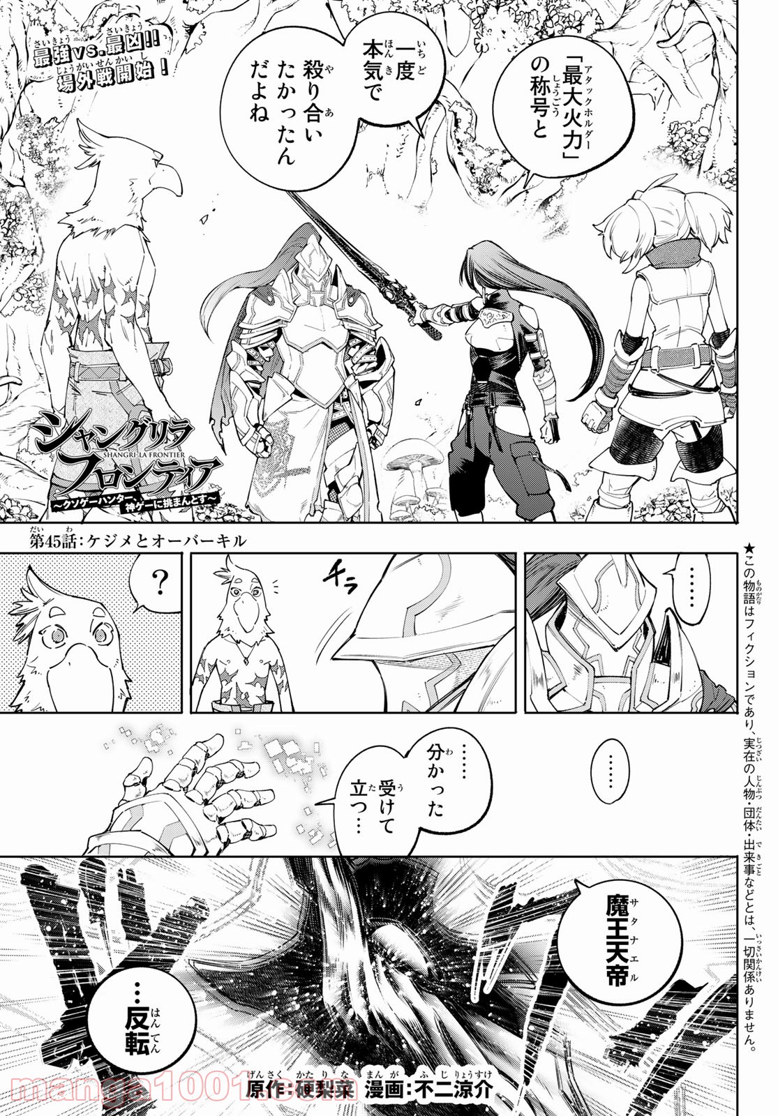 シャングリラ・フロンティア〜クソゲーハンター、神ゲーに挑まんとす〜 - raw - 第45話 - https://jppp.mangajikan.cc/jppp/05071544/m152oaocqvg.jpg