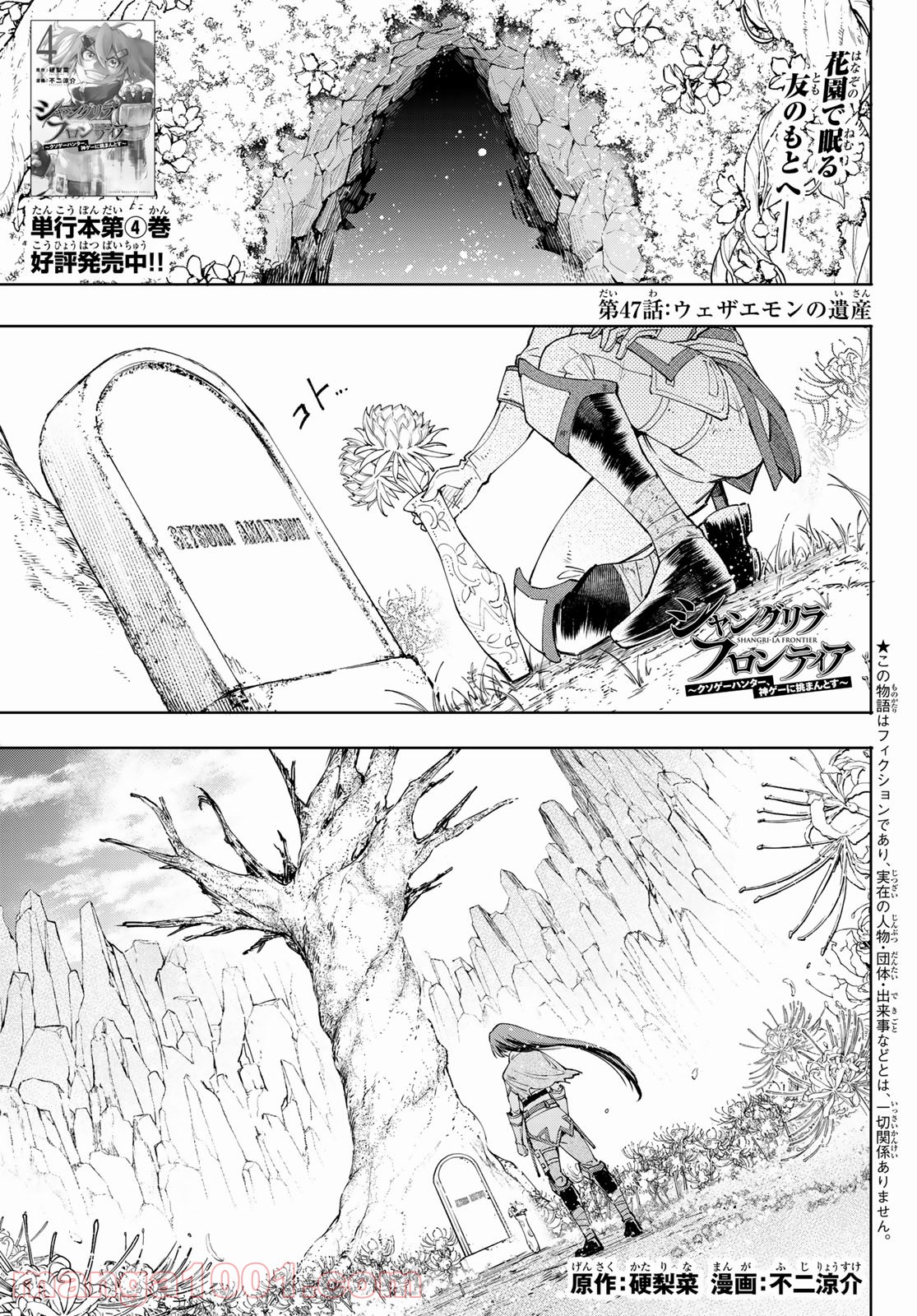 シャングリラ・フロンティア〜クソゲーハンター、神ゲーに挑まんとす〜 - raw - 第47話 - https://jppp.mangajikan.cc/jppp/05071544/n0qsftlfc4r.jpg