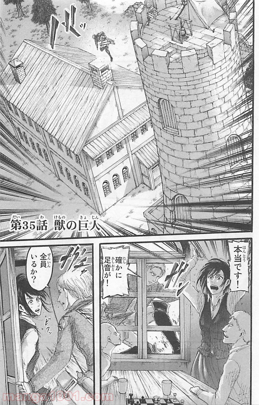 進撃の巨人 第35話 - Page 5