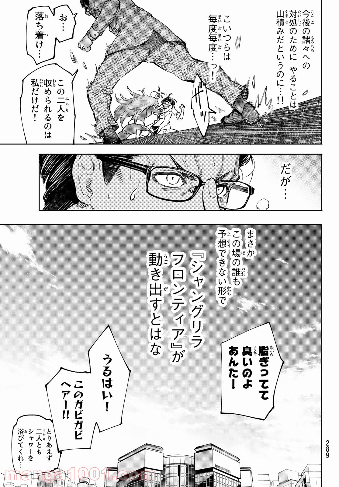 シャングリラ・フロンティア〜クソゲーハンター、神ゲーに挑まんとす〜 - raw - 第46話 - https://jppp.mangajikan.cc/jppp/05071544/s2efrhd0vws.jpg