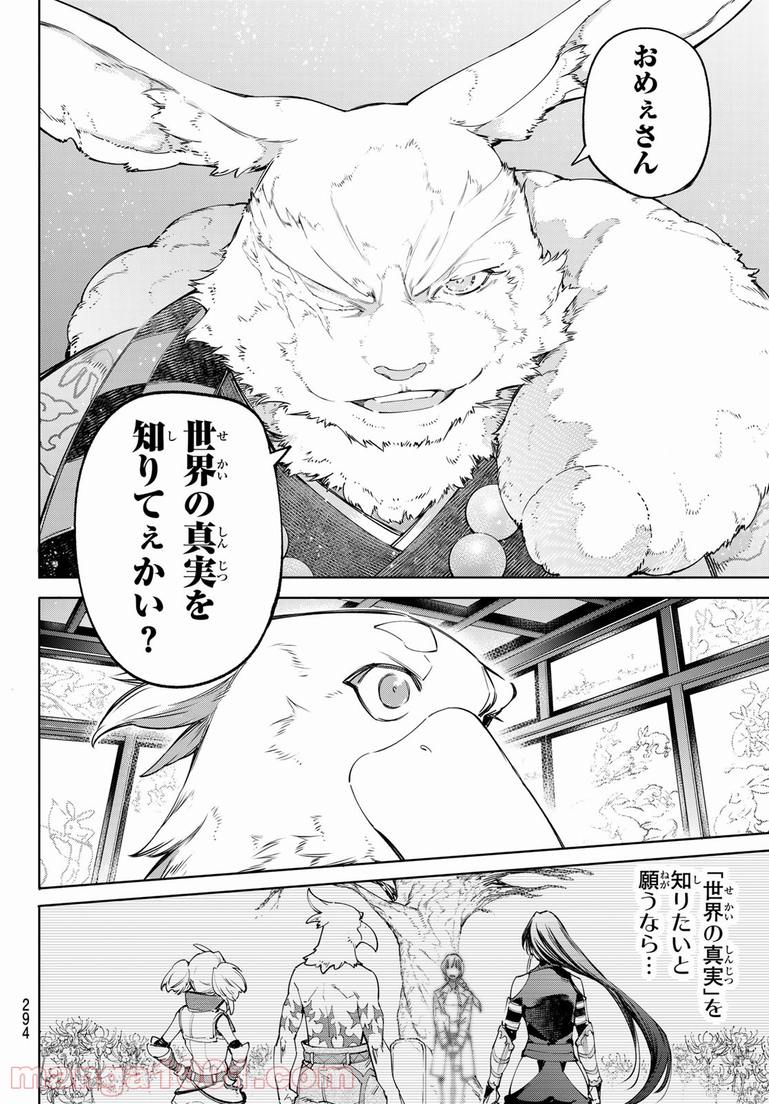 シャングリラ・フロンティア〜クソゲーハンター、神ゲーに挑まんとす〜 - raw - 第46話 - https://jppp.mangajikan.cc/jppp/05071544/tdalmyk0jdi.jpg