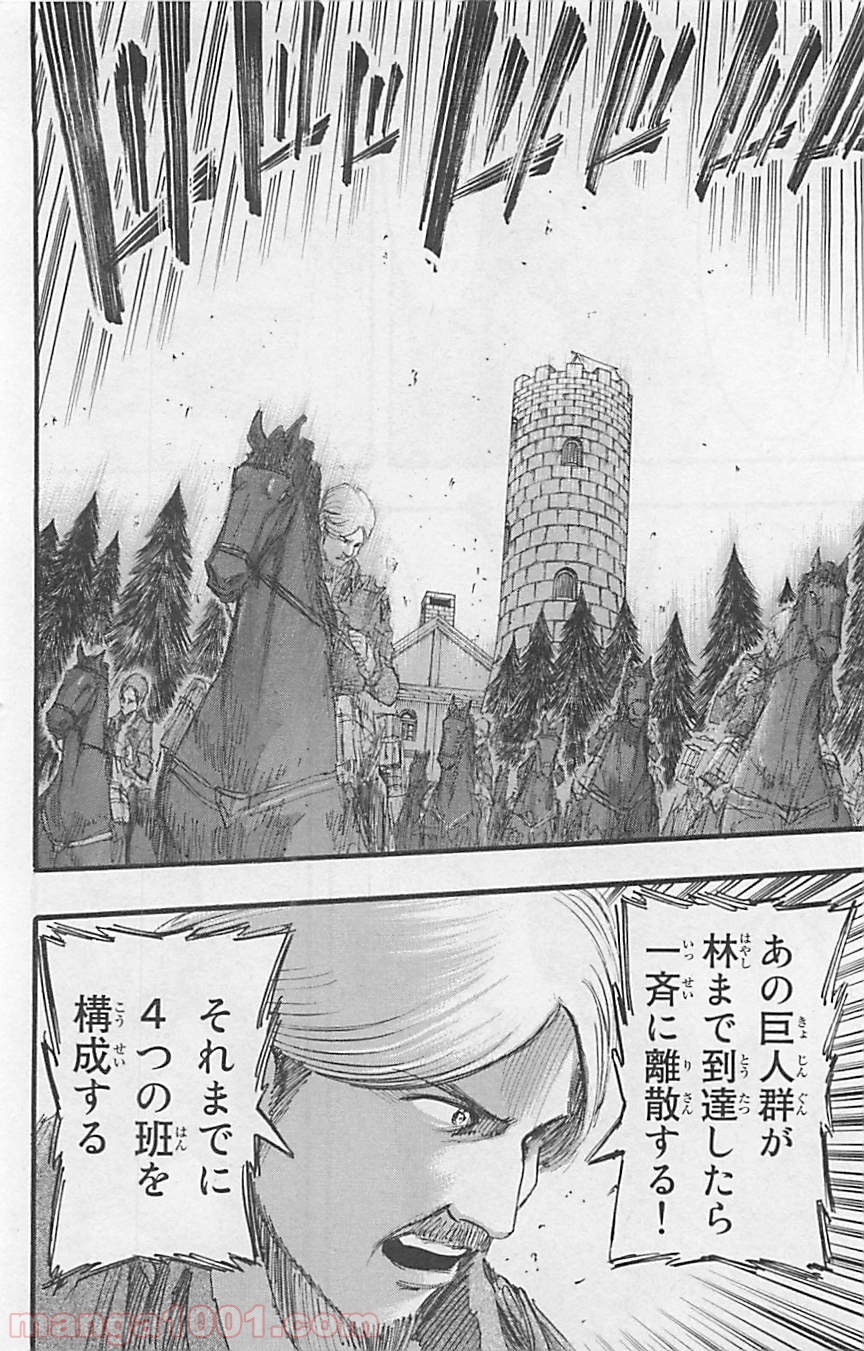 進撃の巨人 第35話 - Page 18