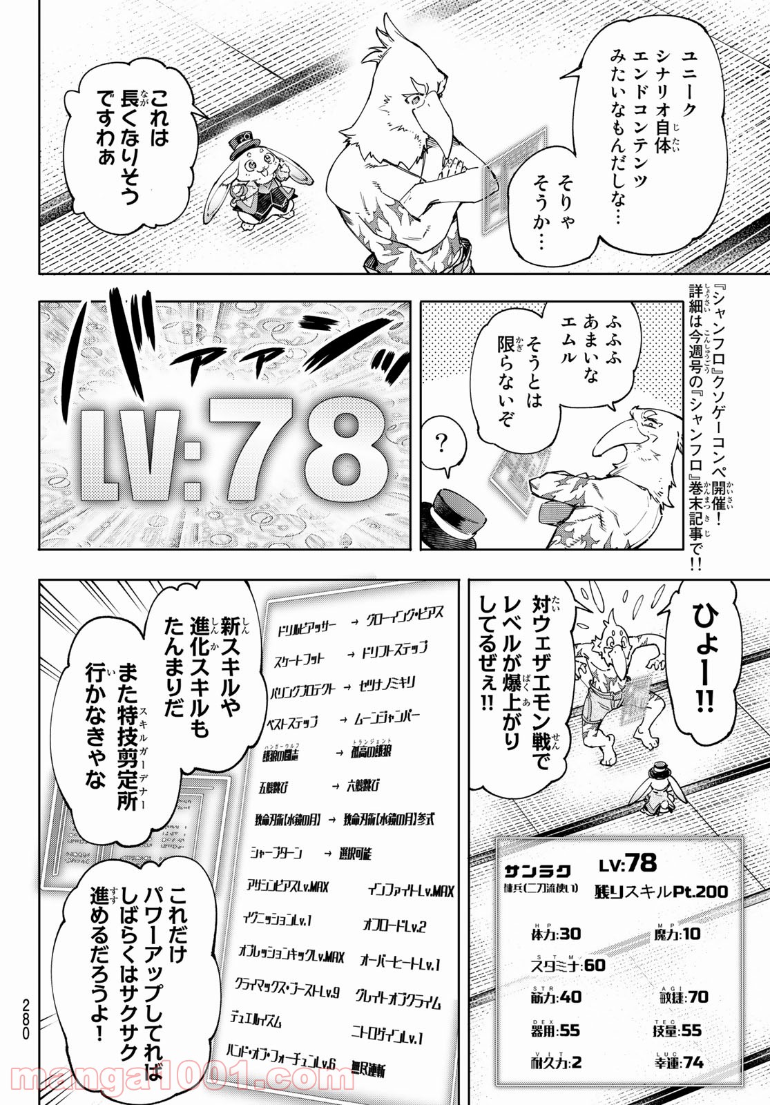 シャングリラ・フロンティア〜クソゲーハンター、神ゲーに挑まんとす〜 - raw - 第47話 - https://jppp.mangajikan.cc/jppp/05071544/upur43n2gvd.jpg