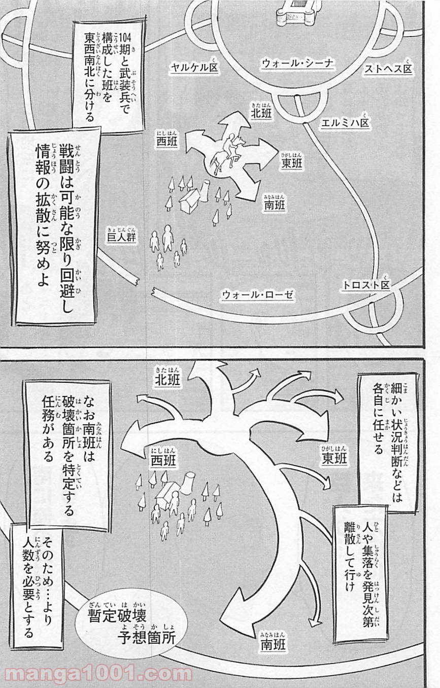 進撃の巨人 第35話 - Page 19