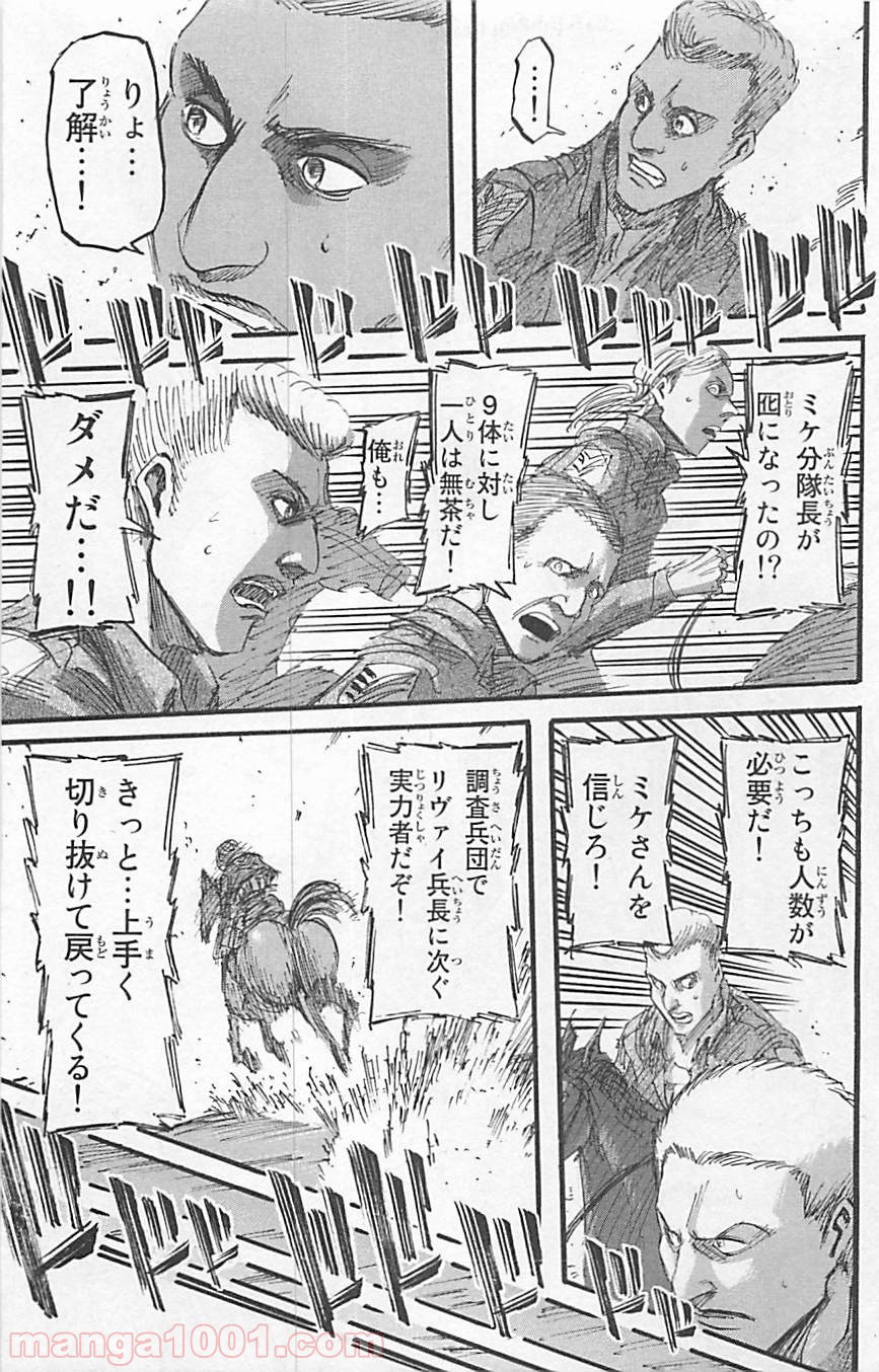 進撃の巨人 第35話 - Page 27