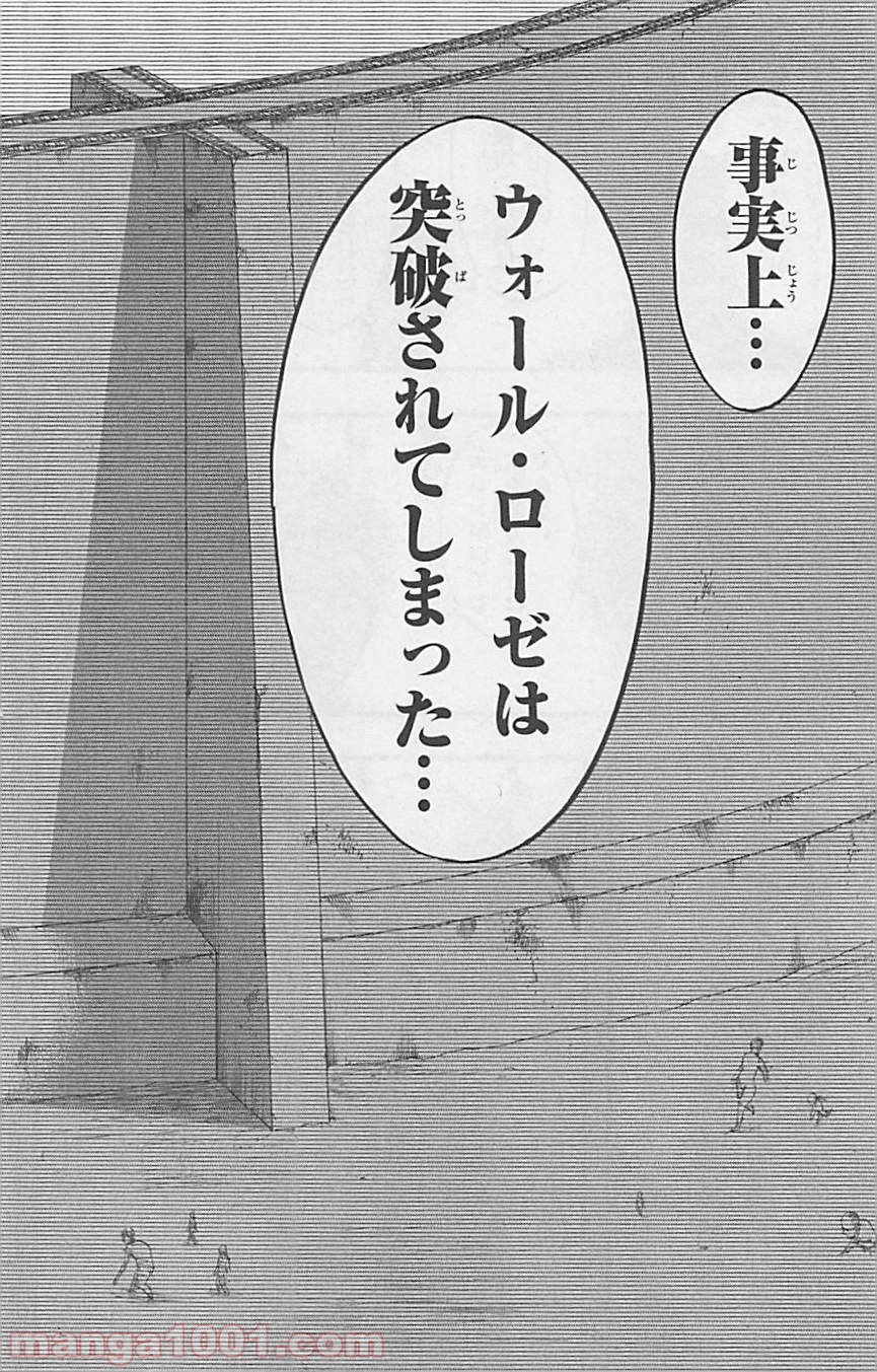 進撃の巨人 第35話 - Page 12
