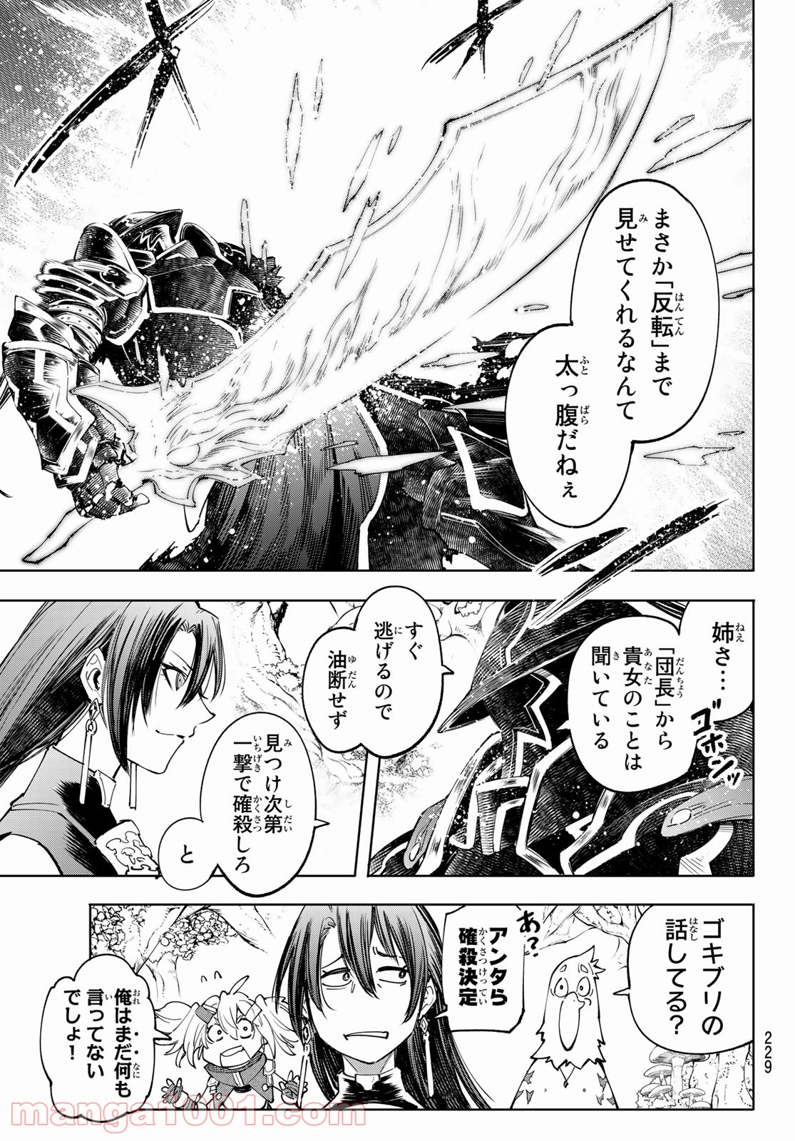 シャングリラ・フロンティア〜クソゲーハンター、神ゲーに挑まんとす〜 - raw - 第45話 - https://jppp.mangajikan.cc/jppp/05071544/vzvu3o3gms3.jpg