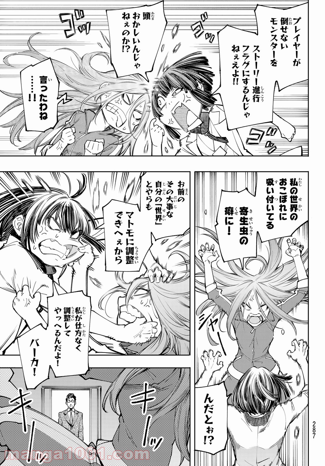 シャングリラ・フロンティア〜クソゲーハンター、神ゲーに挑まんとす〜 - raw - 第46話 - https://jppp.mangajikan.cc/jppp/05071544/yhdq50kbgne.jpg