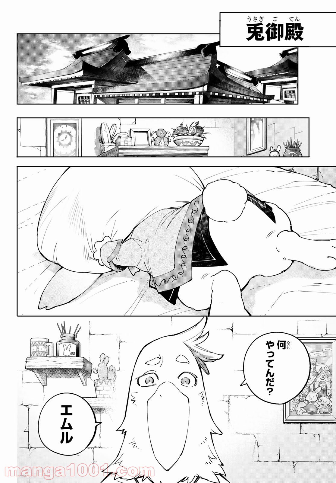 シャングリラ・フロンティア〜クソゲーハンター、神ゲーに挑まんとす〜 - raw - 第46話 - https://jppp.mangajikan.cc/jppp/05071544/za2goezywj4.jpg